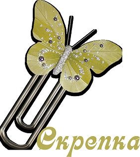 скрепка