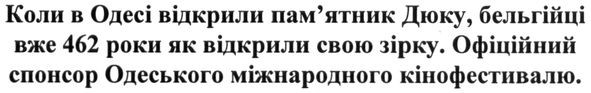 коли в одесі відкрили пам'ятник дюку, бельгійці вже 462 роки як відкрили свою зірку