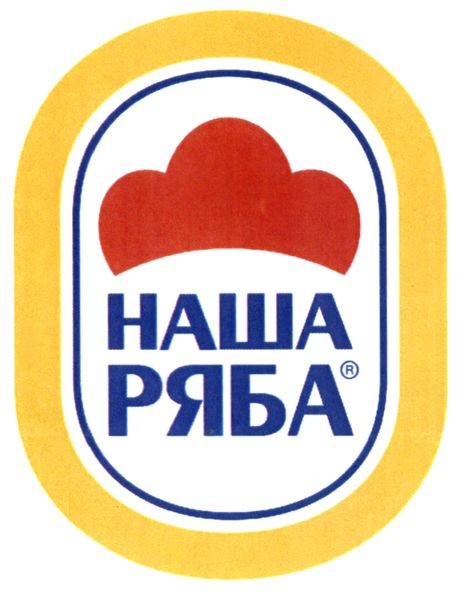 наша ряба