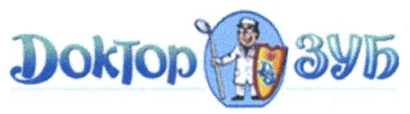 доктор зуб
