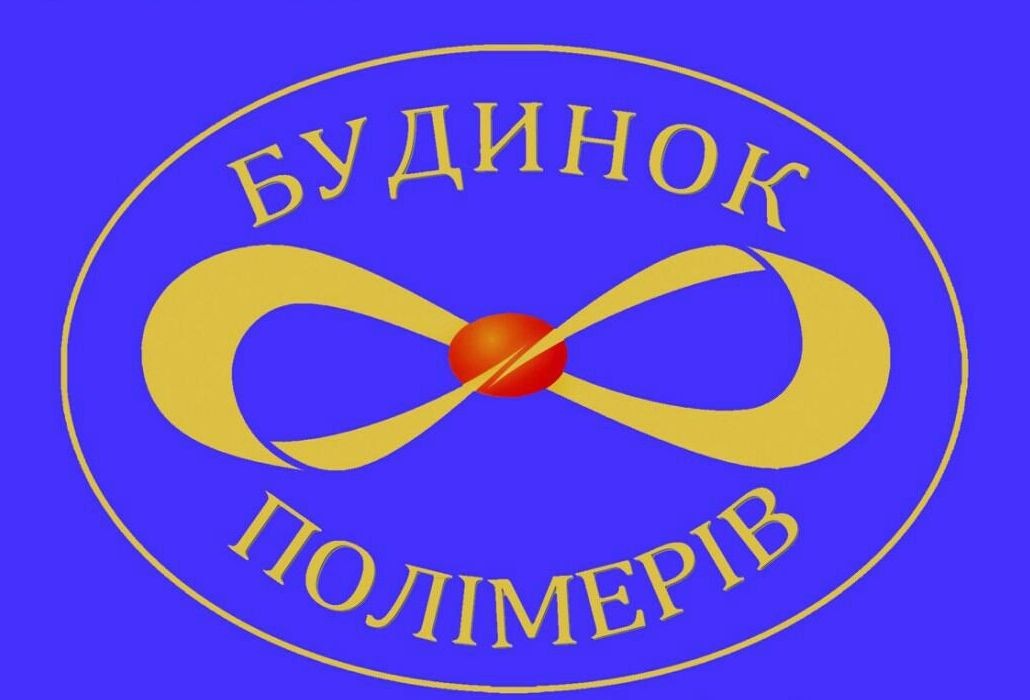 будинок полімерів