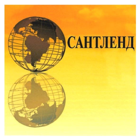 сантленд