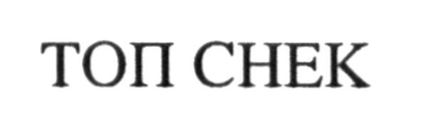 топ снек