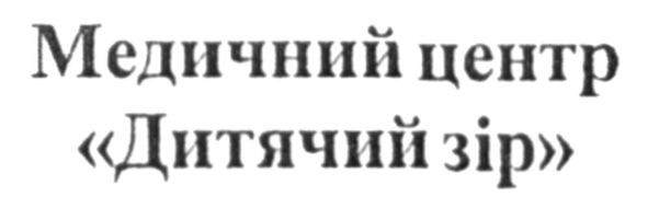 медичний центр дитячий зір