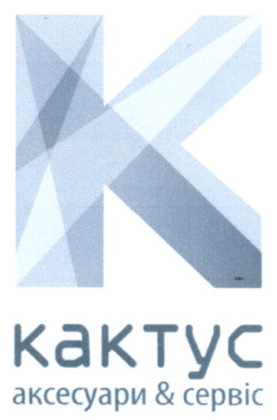 аксесуари&сервіс
