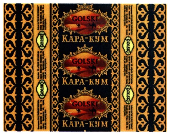 кара-кум