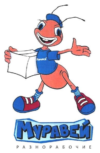 муравей разнорабочие