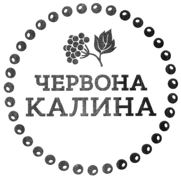 червона калина