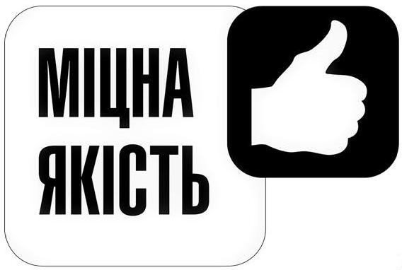 міцна якість
