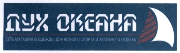 сеть магазинов одежды для яхтного спорта и активного отдыха
