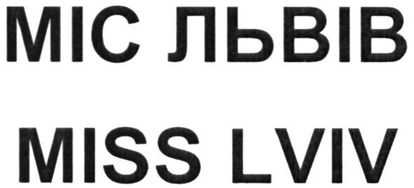 міс львів