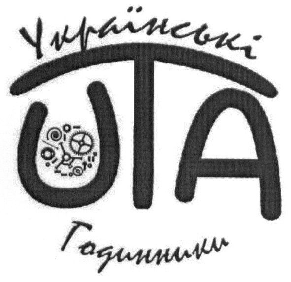 українські годинники