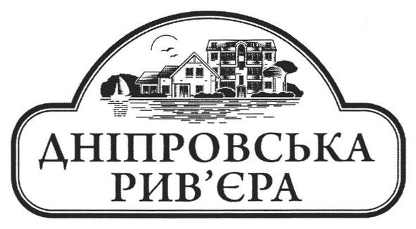 дніпровська рив'єра