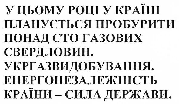 у цьому році у країні планується пробурити понад сто газових свердловин