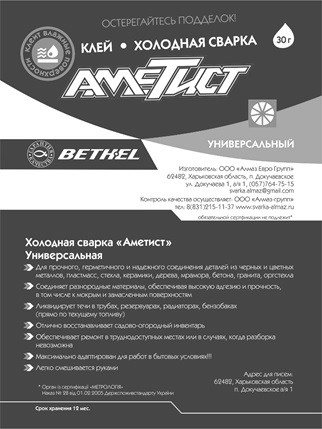 холодная сварка аметист универсальная