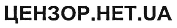 цензор.нет.ua