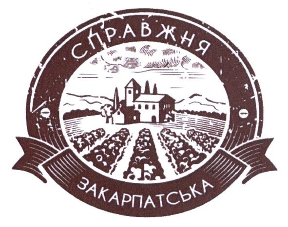 справжня закарпатська