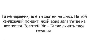 на той хвилюючий момент, який вона запам'ятає на все життя