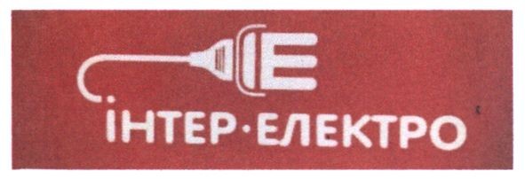 інтер-електро