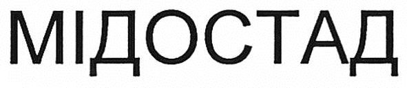 мідостад