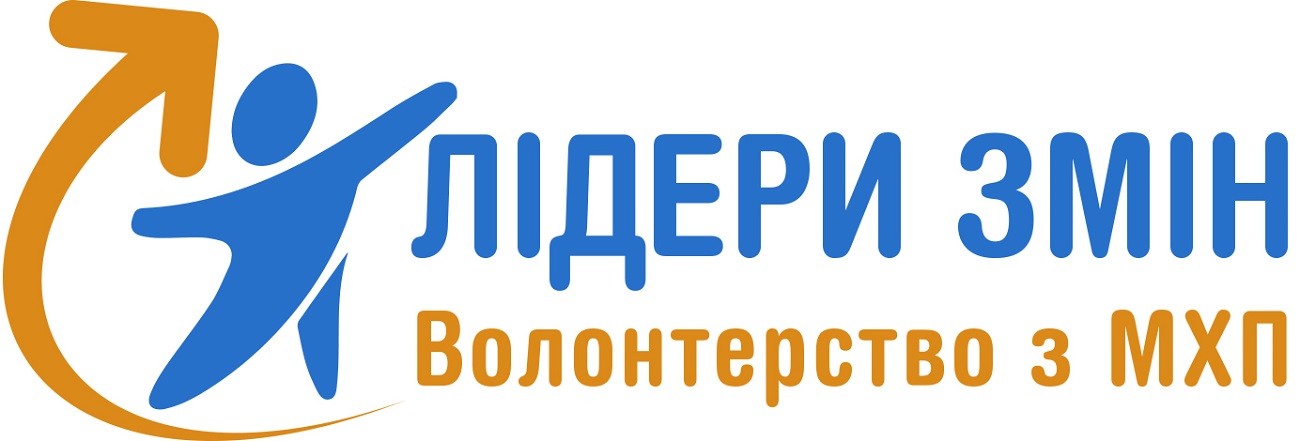 волонтерство з мхп
