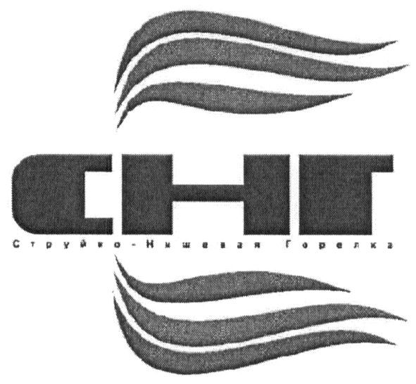 струйно-нишевая горелка