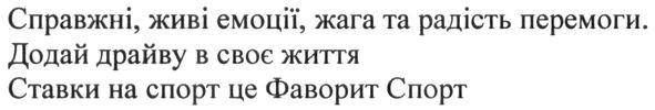 справжні живі емоції жага та радість перемоги. додай драйву в своє життя. ставки на спорт-це фаворит спорт