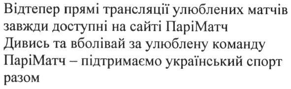 дивись та вболівай за улюблену команду паріматч-підтримаємо український спорт разом