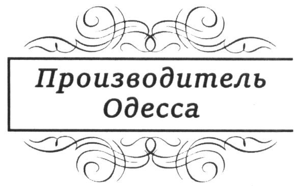 производитель одесса