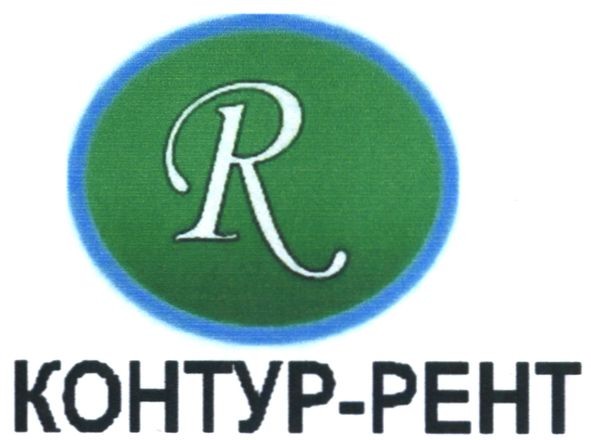 контур-рент