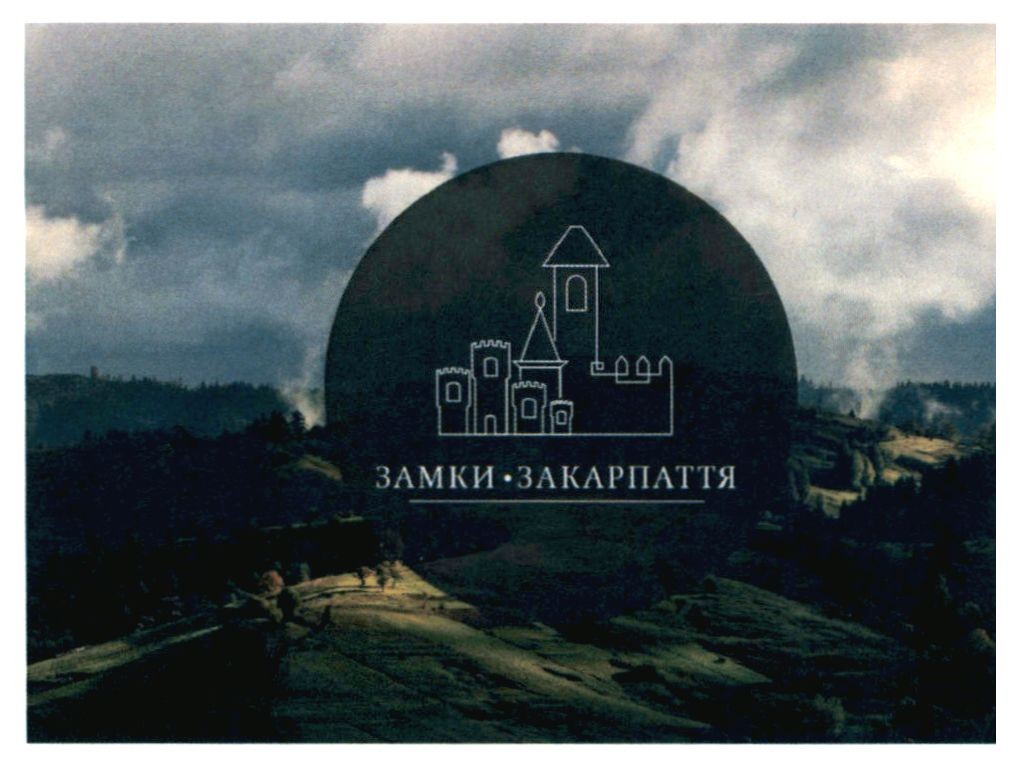 замки-закарпаття