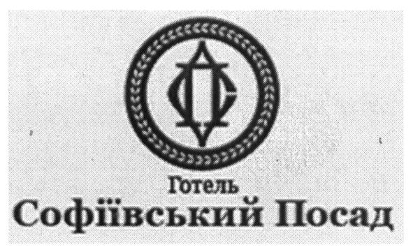 готель софіївський посад