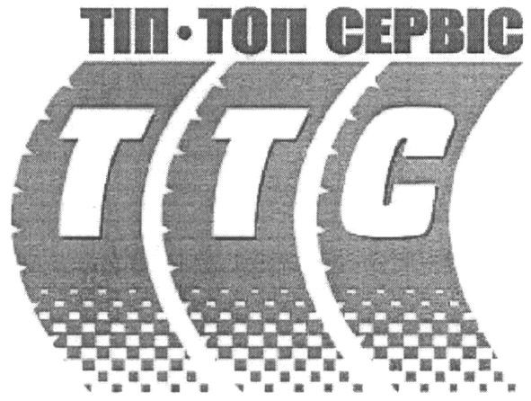 тіп топ сервіс