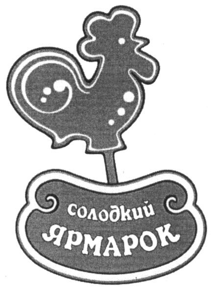 солодкий ярмарок