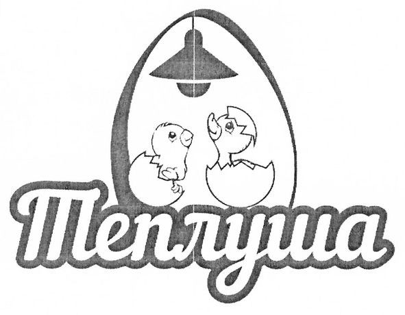 теплуша