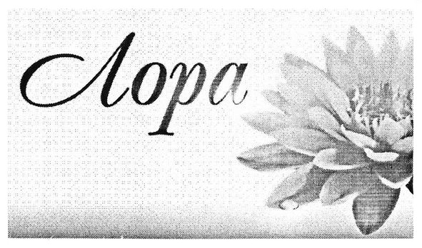 лора