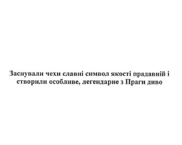 заснували чехи славні символ якості прадавній і створили особливе, легендарне з праги диво