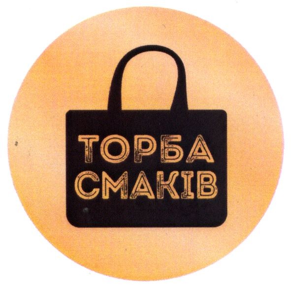 торба смаків