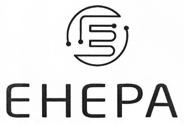 енера