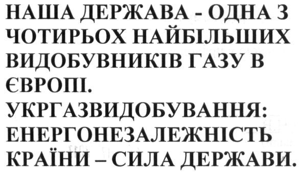наша держава-одна з чотирьох найбільших видобувників газу в європі