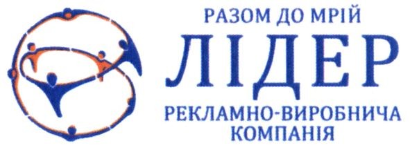 рекламно-виробнича компанія