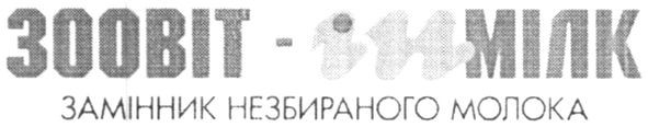 замінник незбираного молока