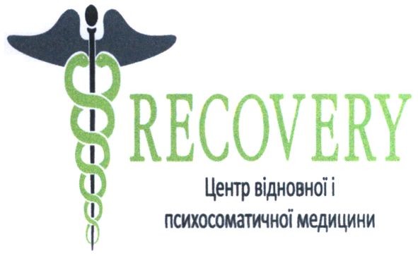 центр відновної і психосоматичної медицини