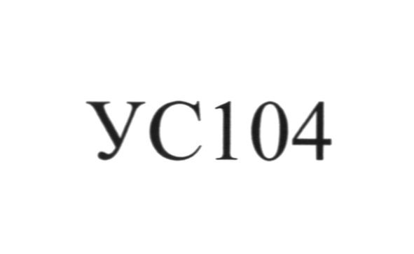ус 104