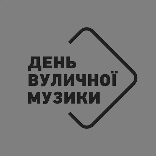 день вуличної музики