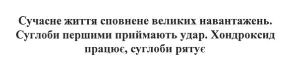 сучасне життя сповнене великих навантажень