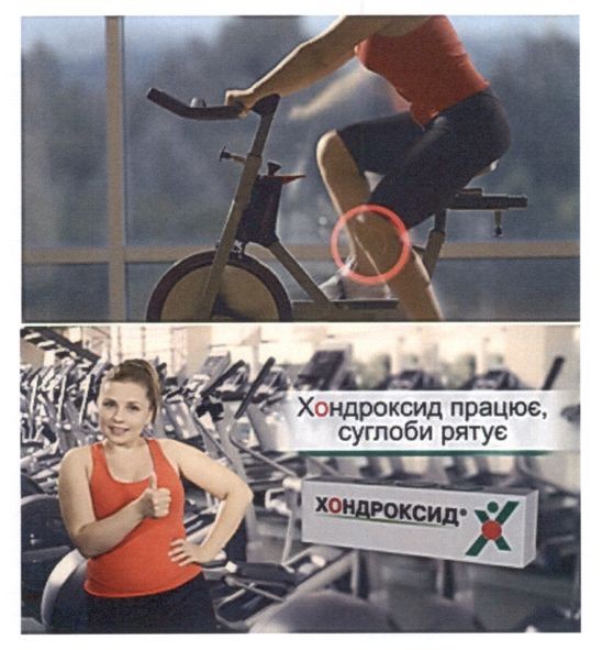 хондроксид працює, суглоби рятує