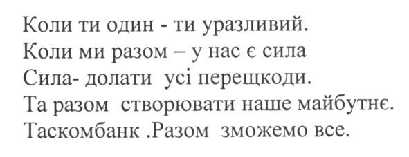 разом зможемо все
