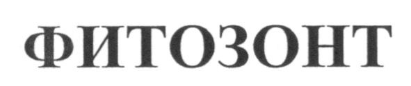 фитозонт