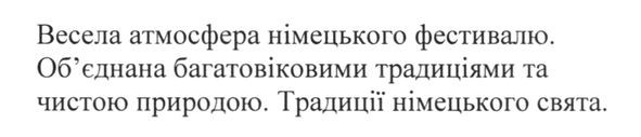 весела атмосфера німецького фестивалю. обєднана багатовіковими традиціями та чистою природою. традиції німецького свята
